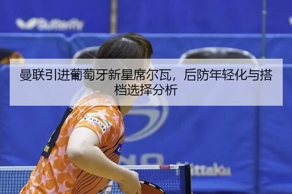 man-lian-yin-jin-pu-tao-ya-xin-xing-xi-er-wa-hou-fang-nian-qing-hua-yu-da-dang-xuan-ze-fen-xi-2-386.jpg