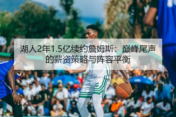 hu-ren-nian-yi-xu-yue-zhan-mu-si-dian-feng-wei-sheng-de-xin-zi-ce-lve-yu-zhen-rong-ping-heng-3-422.jpg